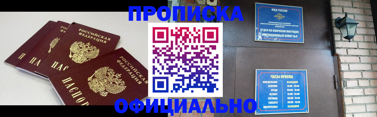 прописка в Ярцево
