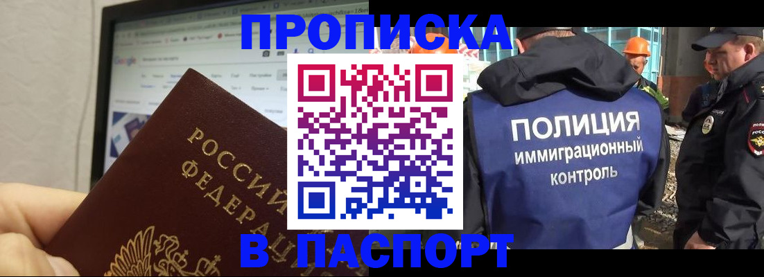 прописка 2025 в Ярцево