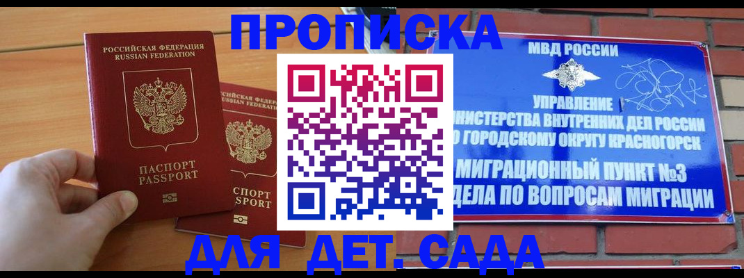 временная прописка в Ярцево